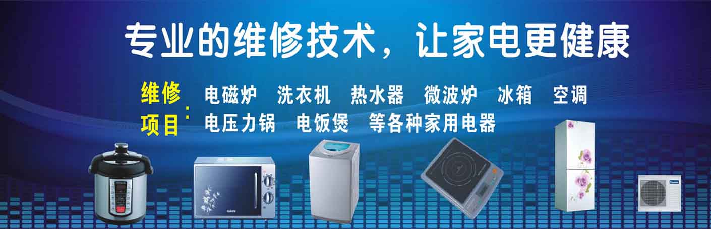 官渡家电维修上门服务